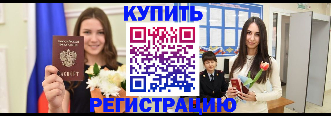 прописка ребенка в Бронницах