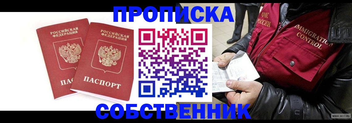 прописка паспорт в Бронницах