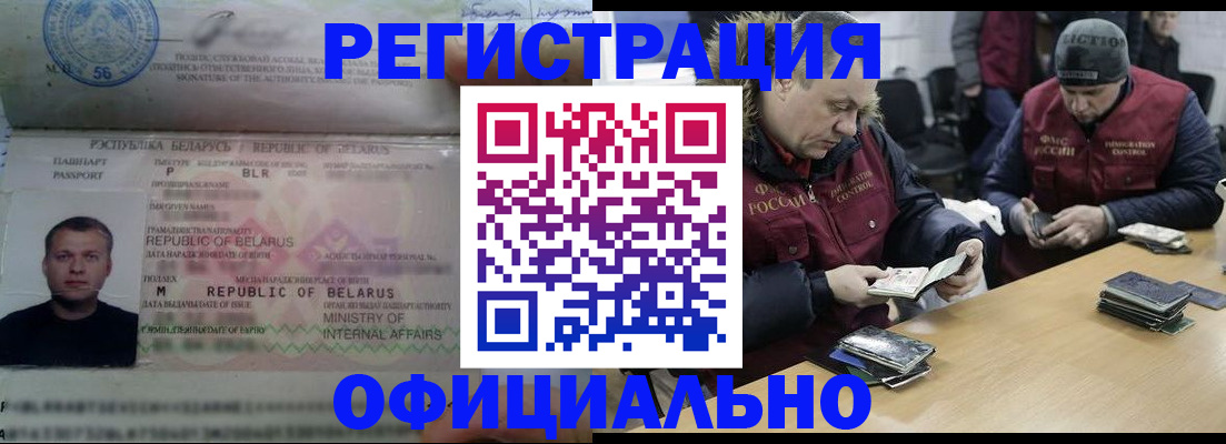 регистрация в Бронницах