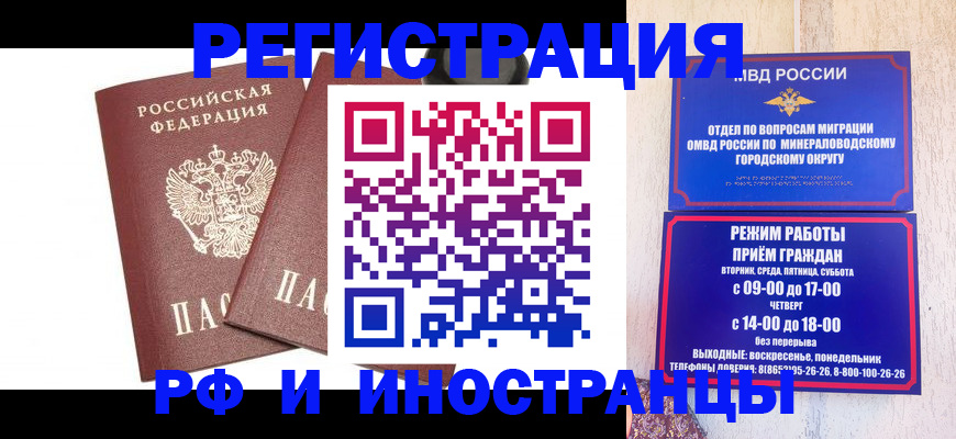 прописка штамп в Бронницах