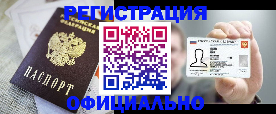 регистрация в Бронницах
