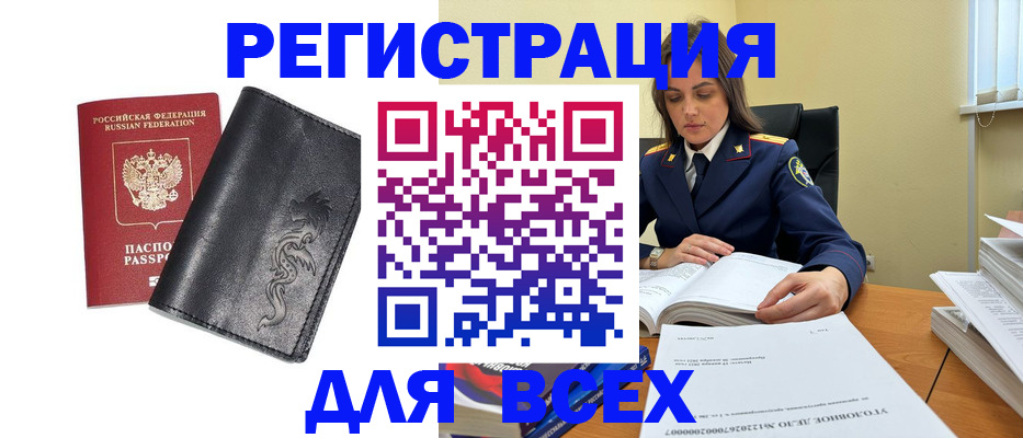 прописка в Бронницах
