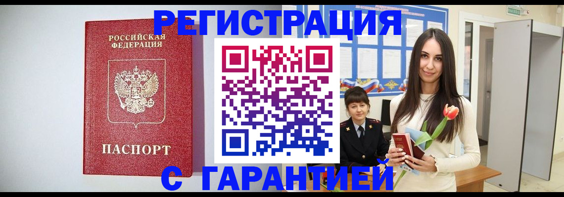 временная регистрация поиск в Бронницах