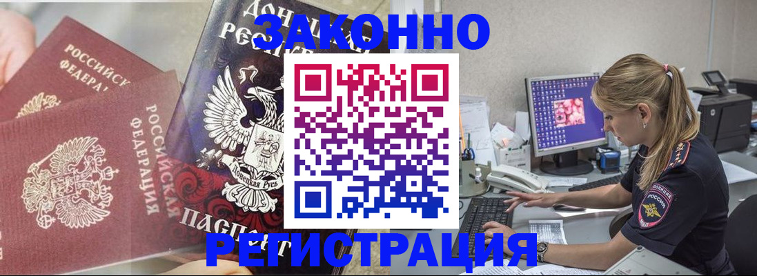 прописка штамп в Бронницах